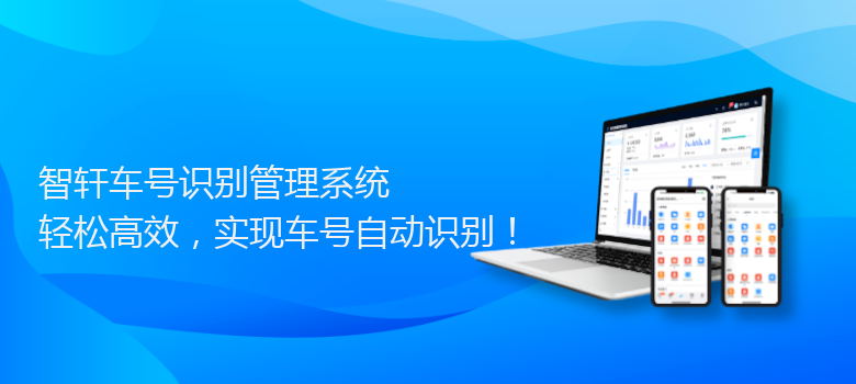 车号识别管理系统